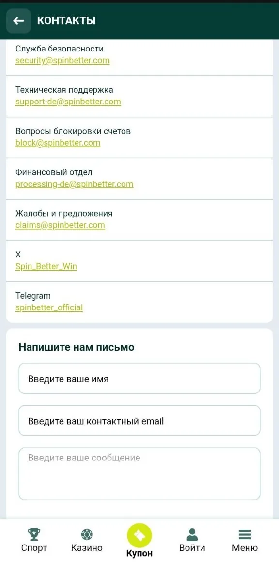 Отзывы SpinBetter — раздел поддержки и контактов казино