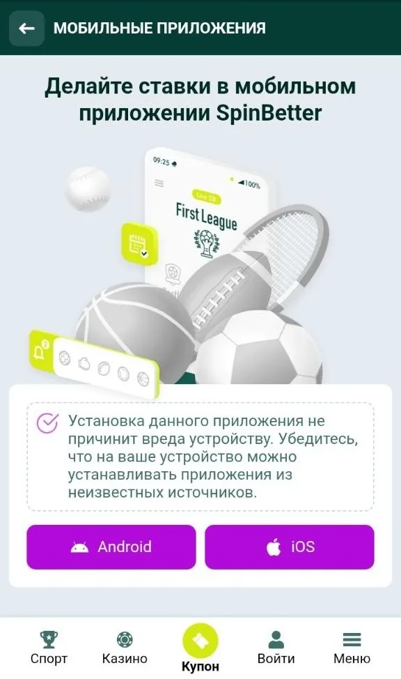 Скачать SpinBetter — страница загрузки мобильного приложения