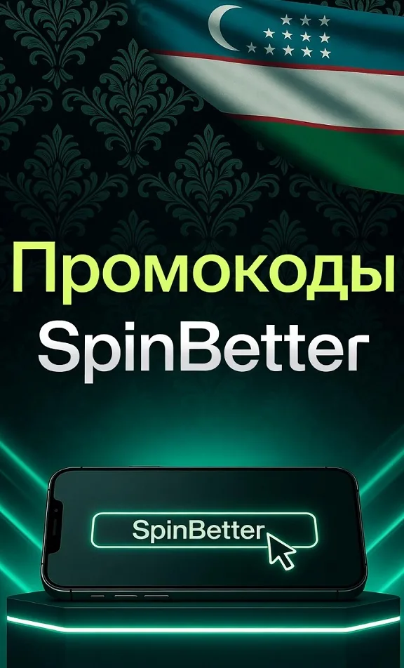 Промокод SpinBetter — поле ввода кода в анкете регистрации